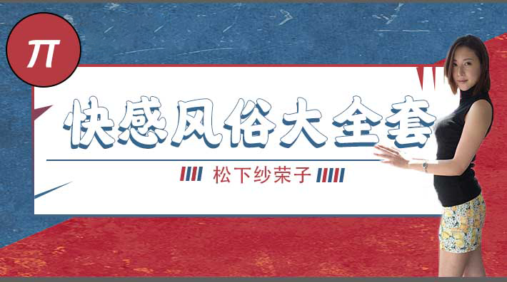 水果派解说：爆乳骚货风俗娘全套服务，番号BF-557爽到翻白眼！